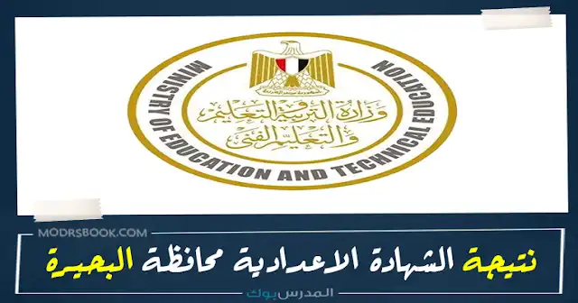 نتيجة الشهادة الإعدادية محافظة البحيرة 2023 فيتو , نتيجة الشهادة الإعدادية محافظة البحيرة 2023 فيتو , نتيجة الشهادة الإعدادية محافظة البحيرة 2023 الترم الاول , نتيجة الشهادة الإعدادية محافظة البحيرة 2023 فيتو , نتيجة الشهادة الإعدادية محافظة البحيرة 2023 فيتو الترم الاول , نتيجة الإعدادية المهنية بالبحيرة , نتيجة الصف الثالث الإعدادي محافظة البحيرة 2023 , نتيجة الشهادة الإعدادية محافظة البحيرة دليل الوطن , نتيجة الشهادة الإعدادية محافظة البحيرة 2023 فيتو , نتيجة الشهادة الإعدادية محافظة البحيرة 2023 فيتو , نتيجة الشهادة الإعدادية محافظة البحيرة 2023 الترم الاول , نتيجة الشهادة الإعدادية محافظة البحيرة 2023 فيتو , نتيجة الشهادة الإعدادية محافظة البحيرة 2023 فيتو الترم الاول , نتيجة الإعدادية المهنية بالبحيرة , نتيجة الصف الثالث الإعدادي محافظة البحيرة 2023 , نتيجة الشهادة الإعدادية محافظة البحيرة دليل الوطن ,