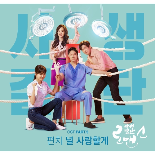 Punch – Risky Romance OST Part.5