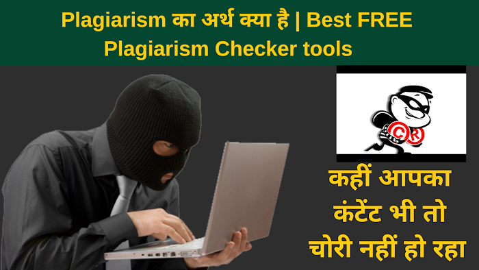   Plagiarism का अर्थ क्या है | Best FREE Plagiarism Checker tools 