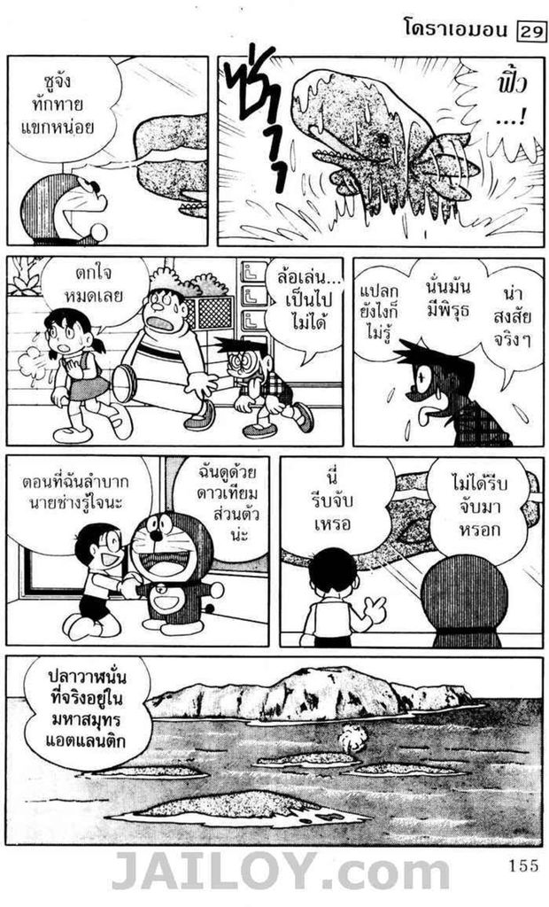 Doraemon - หน้า 152