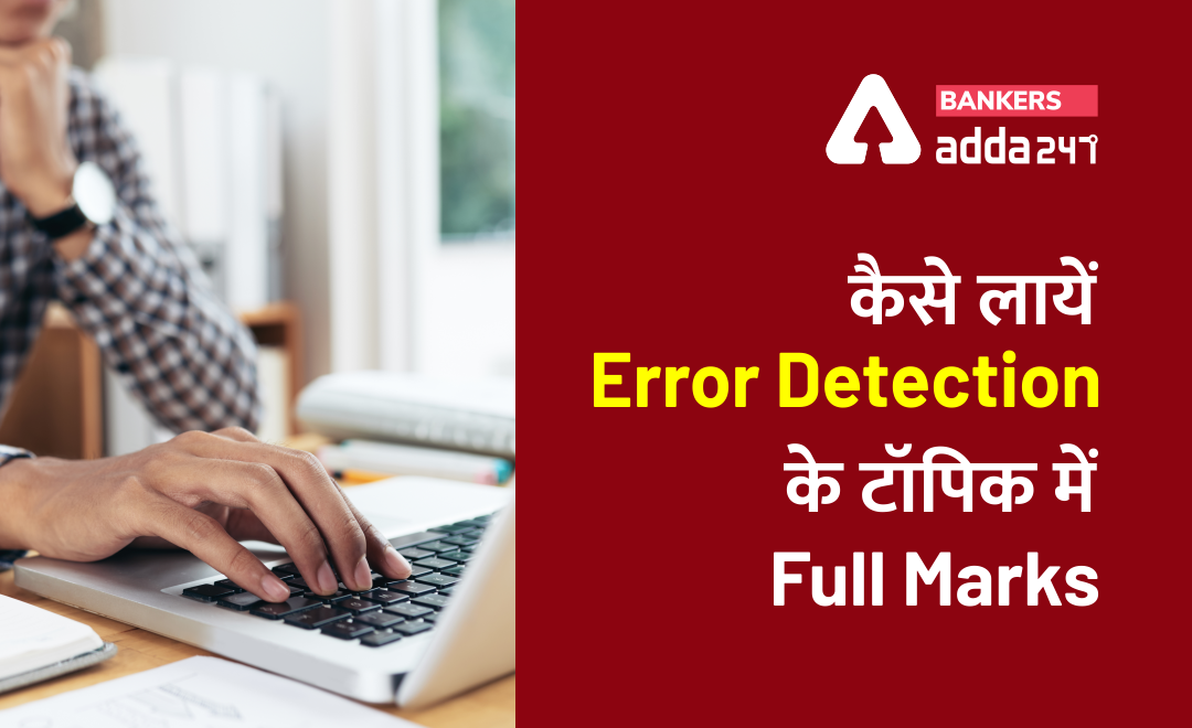 Error Detection