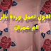 طريقة عمل وردة بالراندة مع ام عمران الجزء الاول