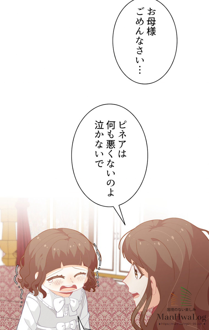 想像もできなかった令嬢の人生 第18話 - 3