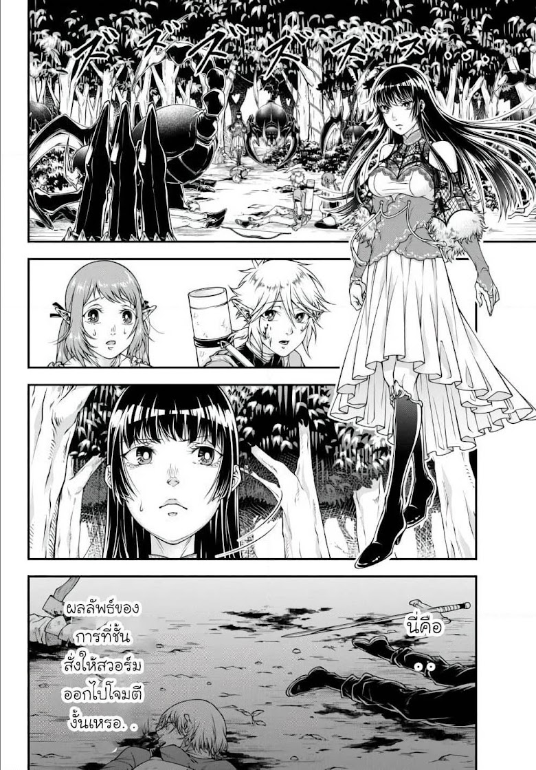 Joou Heika no Isekai Senryaku - หน้า 2