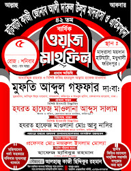 poster tren waz mahfil untuk calar alpona graphics