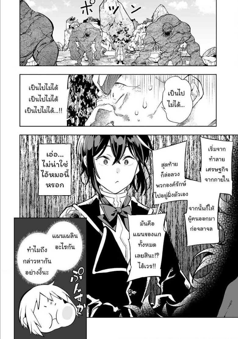 Teihen Ryoushu No Kanchigai Eiyuutan - หน้า 13