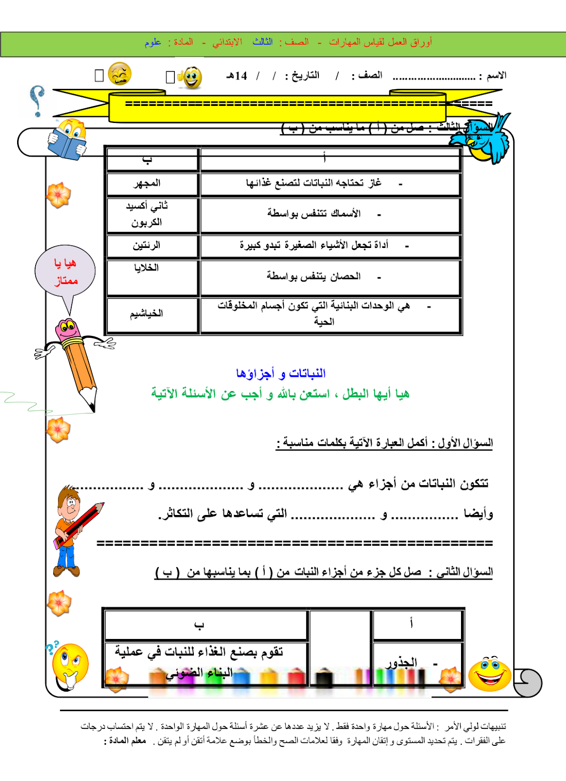 الثالث علوم ثالث مراجعة ابتدائي الفصل مراجعة علوم