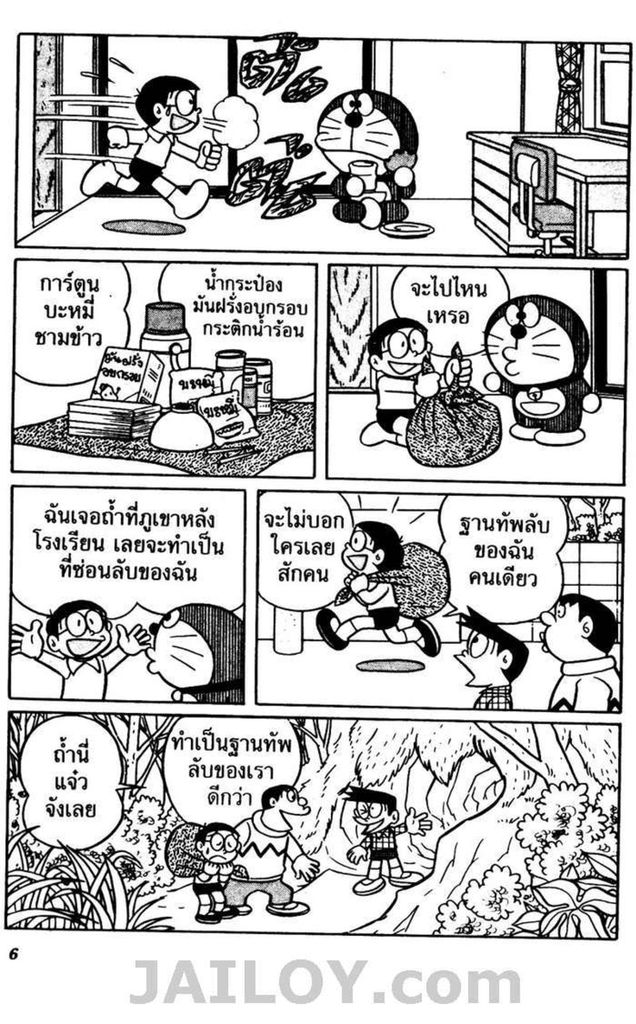 Doraemon - หน้า 3