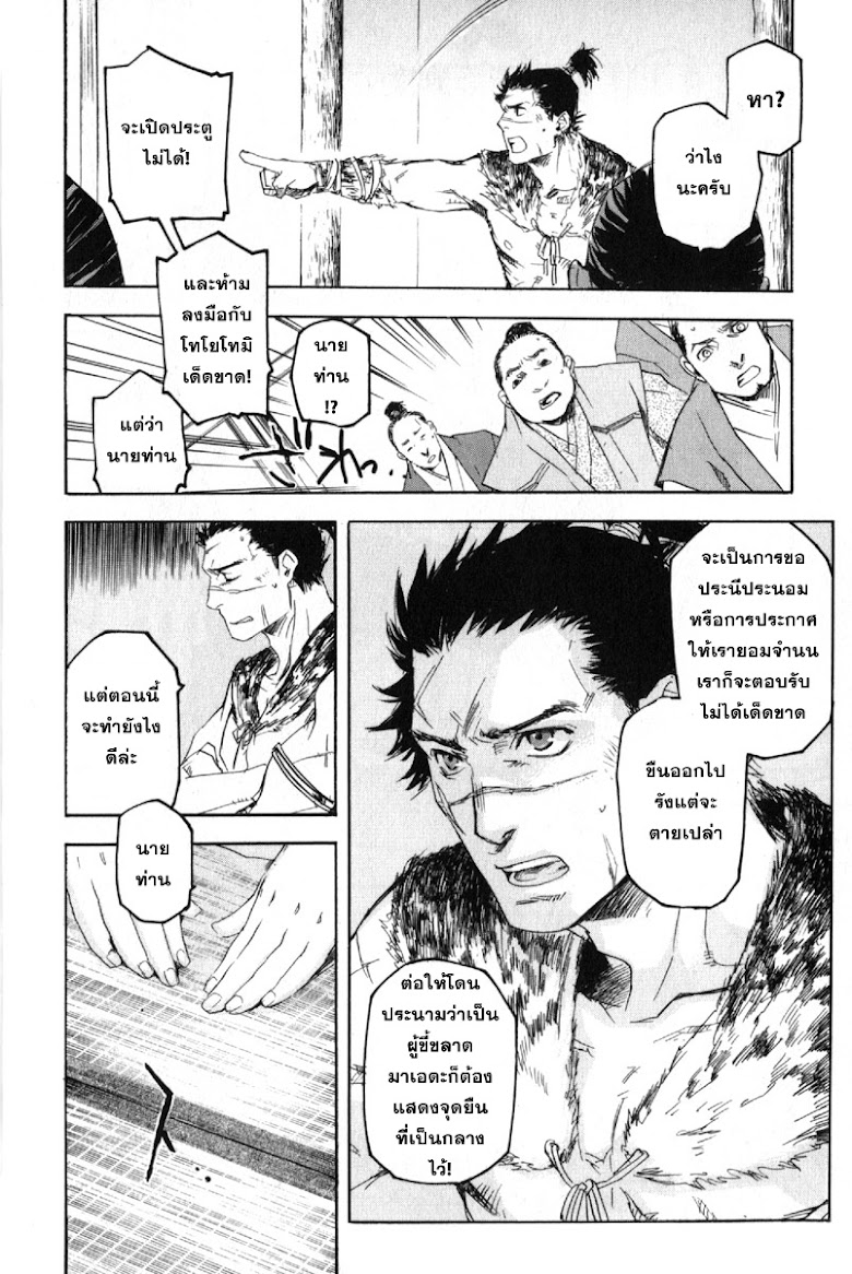 Sengoku Basara 2 - หน้า 5