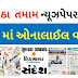 List of All Gujarati News Papers List 2021Read Free Online News In Gujarati