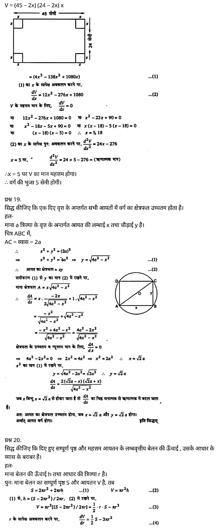 "Class 12 Maths Chapter 6", "Application of Derivatives", Hindi Medium,  मैथ्स कक्षा 12 नोट्स pdf,  मैथ्स कक्षा 12 नोट्स 2020 NCERT,  मैथ्स कक्षा 12 PDF,  मैथ्स पुस्तक,  मैथ्स की बुक,  मैथ्स प्रश्नोत्तरी Class 12, 12 वीं मैथ्स पुस्तक RBSE,  बिहार बोर्ड 12 वीं मैथ्स नोट्स,   12th Maths book in hindi, 12th Maths notes in hindi, cbse books for class 12, cbse books in hindi, cbse ncert books, class 12 Maths notes in hindi,  class 12 hindi ncert solutions, Maths 2020, Maths 2021, Maths 2022, Maths book class 12, Maths book in hindi, Maths class 12 in hindi, Maths notes for class 12 up board in hindi, ncert all books, ncert app in hindi, ncert book solution, ncert books class 10, ncert books class 12, ncert books for class 7, ncert books for upsc in hindi, ncert books in hindi class 10, ncert books in hindi for class 12 Maths, ncert books in hindi for class 6, ncert books in hindi pdf, ncert class 12 hindi book, ncert english book, ncert Maths book in hindi, ncert Maths books in hindi pdf, ncert Maths class 12, ncert in hindi,  old ncert books in hindi, online ncert books in hindi,  up board 12th, up board 12th syllabus, up board class 10 hindi book, up board class 12 books, up board class 12 new syllabus, up Board Maths 2020, up Board Maths 2021, up Board Maths 2022, up Board Maths 2023, up board intermediate Maths syllabus, up board intermediate syllabus 2021, Up board Master 2021, up board model paper 2021, up board model paper all subject, up board new syllabus of class 12th Maths, up board paper 2021, Up board syllabus 2021, UP board syllabus 2022, 12 वीं मैथ्स पुस्तक हिंदी में, 12 वीं मैथ्स नोट्स हिंदी में, कक्षा 12 के लिए सीबीएससी पुस्तकें, हिंदी में सीबीएससी पुस्तकें, सीबीएससी  पुस्तकें, कक्षा 12 मैथ्स नोट्स हिंदी में, कक्षा 12 हिंदी एनसीईआरटी समाधान, मैथ्स 2020, मैथ्स 2021, मैथ्स 2022, मैथ्स  बुक क्लास 12, मैथ्स बुक इन हिंदी, बायोलॉजी क्लास 12 हिंदी में, मैथ्स नोट्स इन क्लास 12 यूपी  बोर्ड इन हिंदी, एनसीईआरटी मैथ्स की किताब हिंदी में,  बोर्ड 12 वीं तक, 12 वीं तक की पाठ्यक्रम, बोर्ड कक्षा 10 की हिंदी पुस्तक  , बोर्ड की कक्षा 12 की किताबें, बोर्ड की कक्षा 12 की नई पाठ्यक्रम, बोर्ड मैथ्स 2020, यूपी   बोर्ड मैथ्स 2021, यूपी  बोर्ड मैथ्स 2022, यूपी  बोर्ड मैथ्स 2023, यूपी  बोर्ड इंटरमीडिएट बायोलॉजी सिलेबस, यूपी  बोर्ड इंटरमीडिएट सिलेबस 2021, यूपी  बोर्ड मास्टर 2021, यूपी  बोर्ड मॉडल पेपर 2021, यूपी  मॉडल पेपर सभी विषय, यूपी  बोर्ड न्यू क्लास का सिलेबस  12 वीं मैथ्स, अप बोर्ड पेपर 2021, यूपी बोर्ड सिलेबस 2021, यूपी बोर्ड सिलेबस 2022,