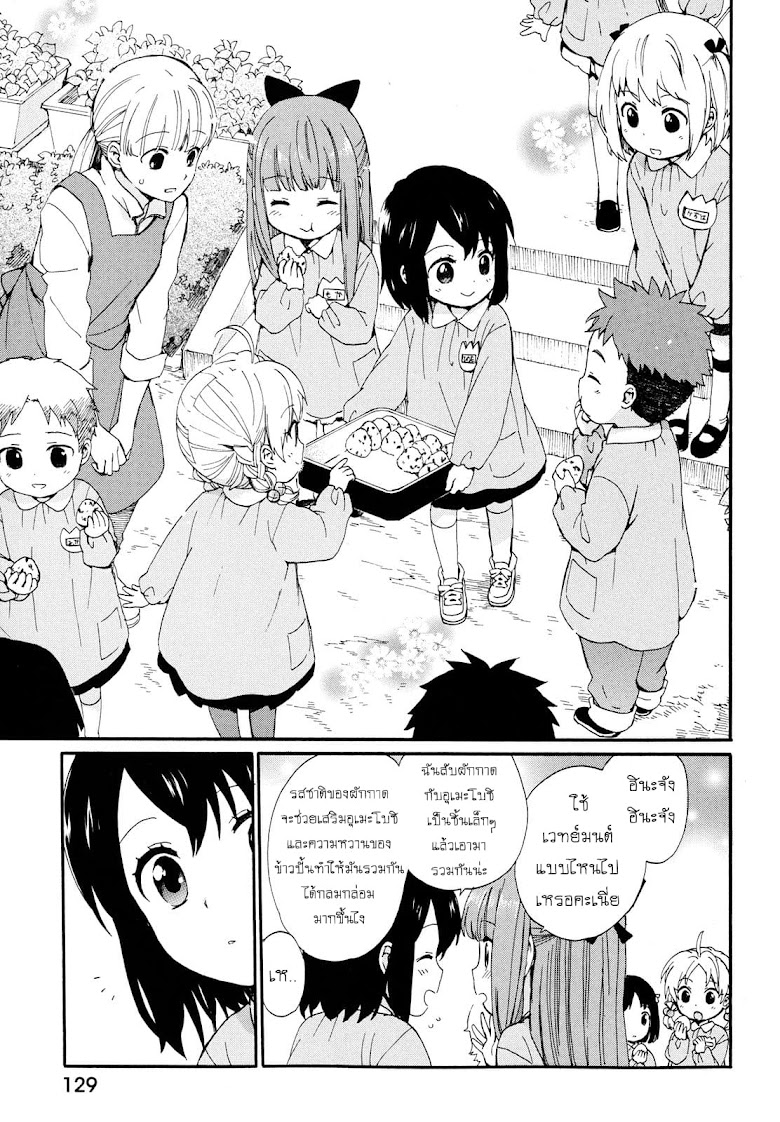 Roujoteki Shoujo Hinata-chan - หน้า 17