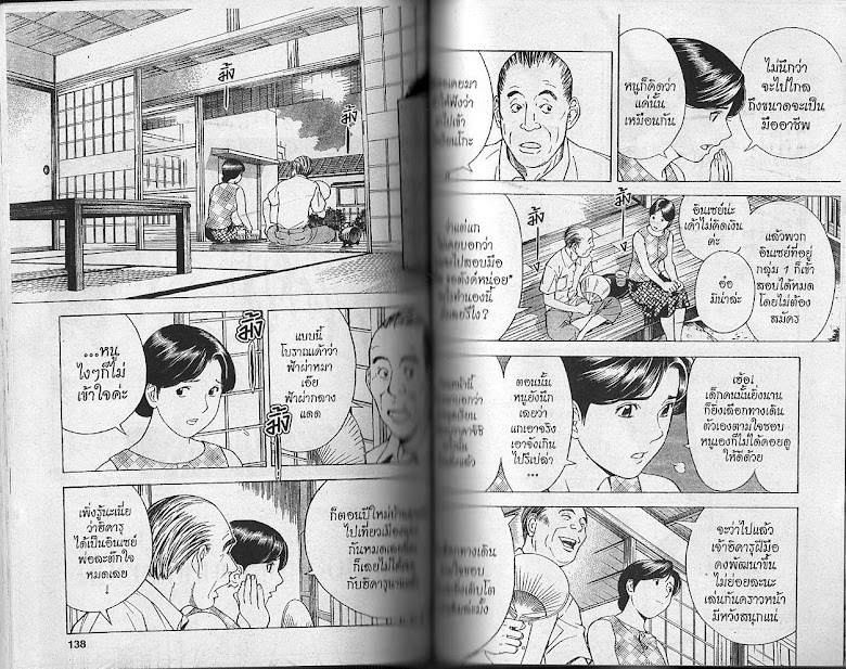 Hikaru no Go - หน้า 68