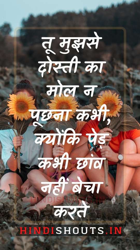 best-friendship-quotes-in-hindi-for-boy