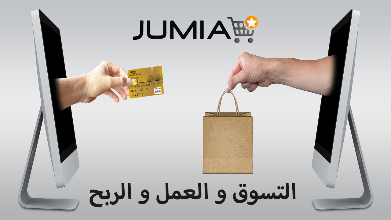 Jumia Morocco, Jumia Algeria, Jumia Tunisia, Jumia Egypt, Jumia Ivory