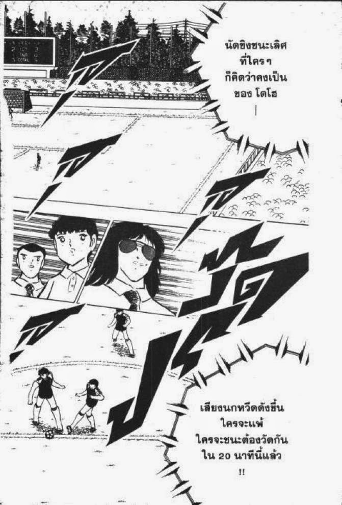 Captain Tsubasa - หน้า 50
