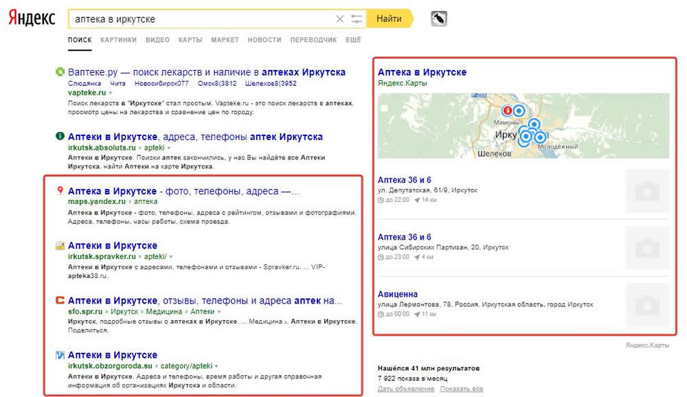 аптека интернет магазин. иркутская аптека логотип. поиск лекарств иркутск. эндоферин капсулы. поиск лекарств иркутск.