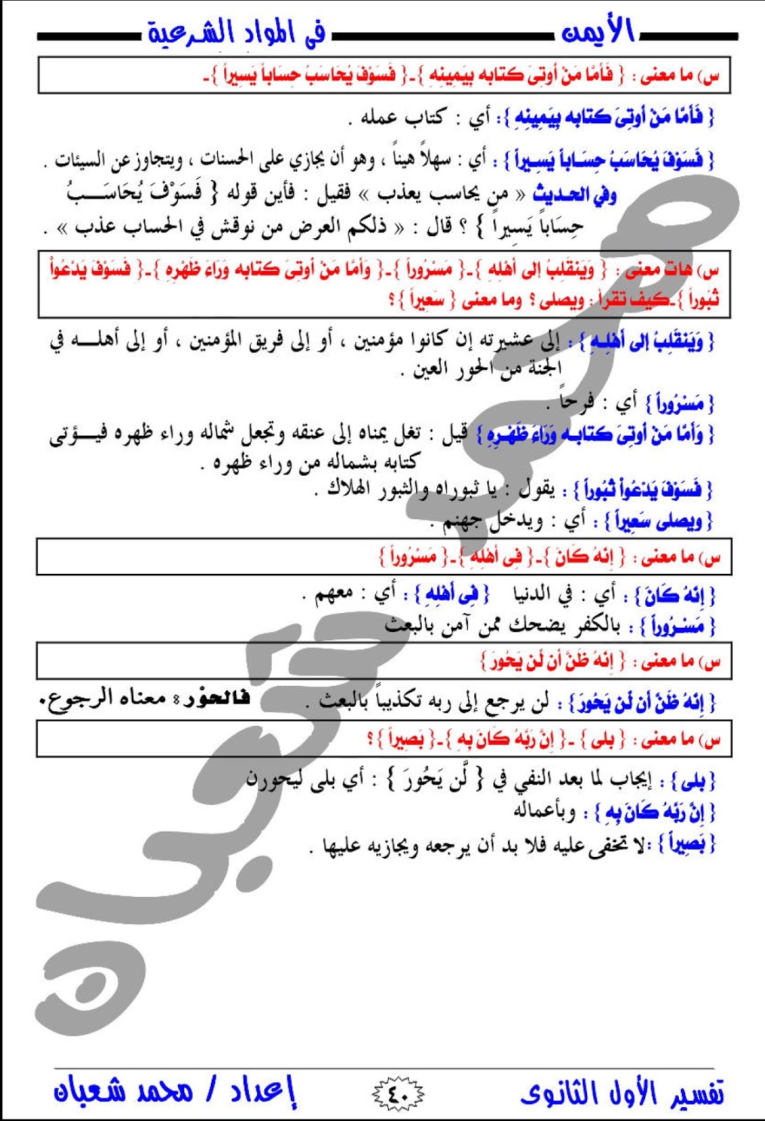 بحث التفسير اول ثانوي