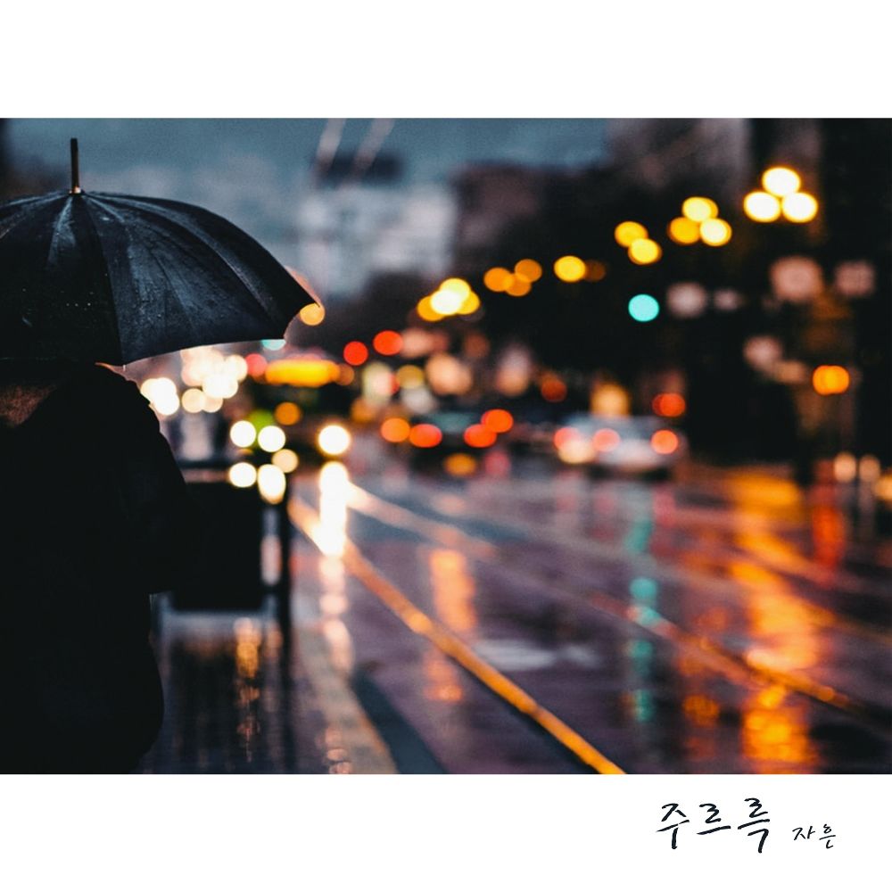 Ja Heun – Flow – Single