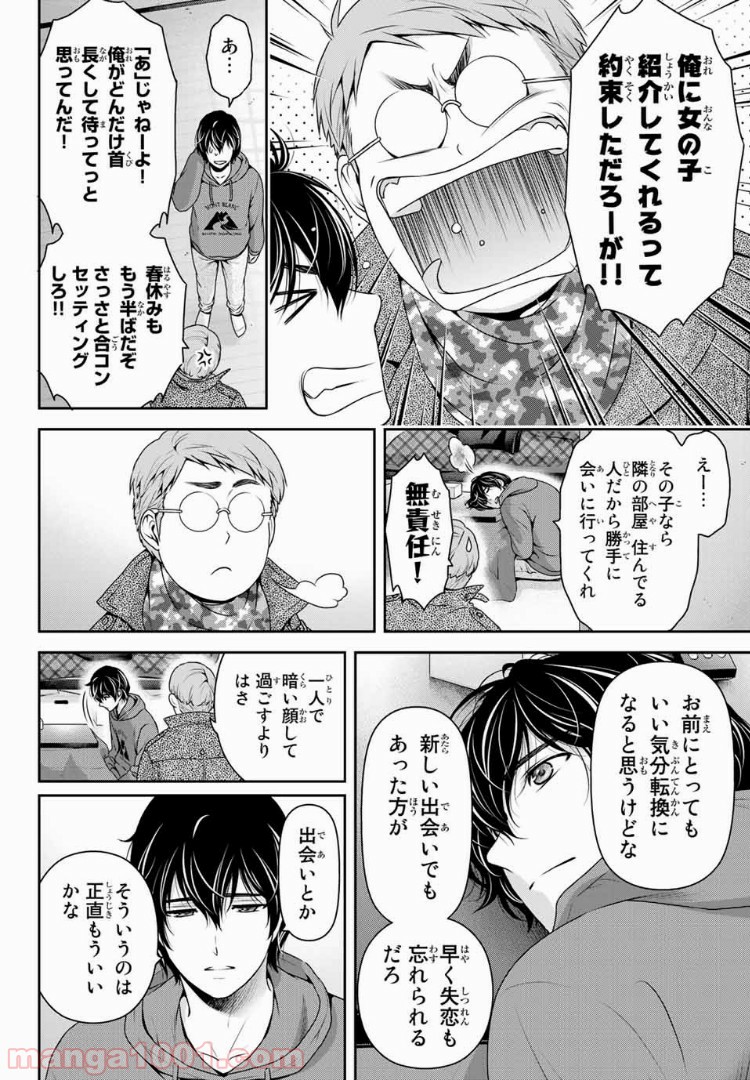ドメスティックな彼女 - Raw 【第218話】 - Manga1001.com