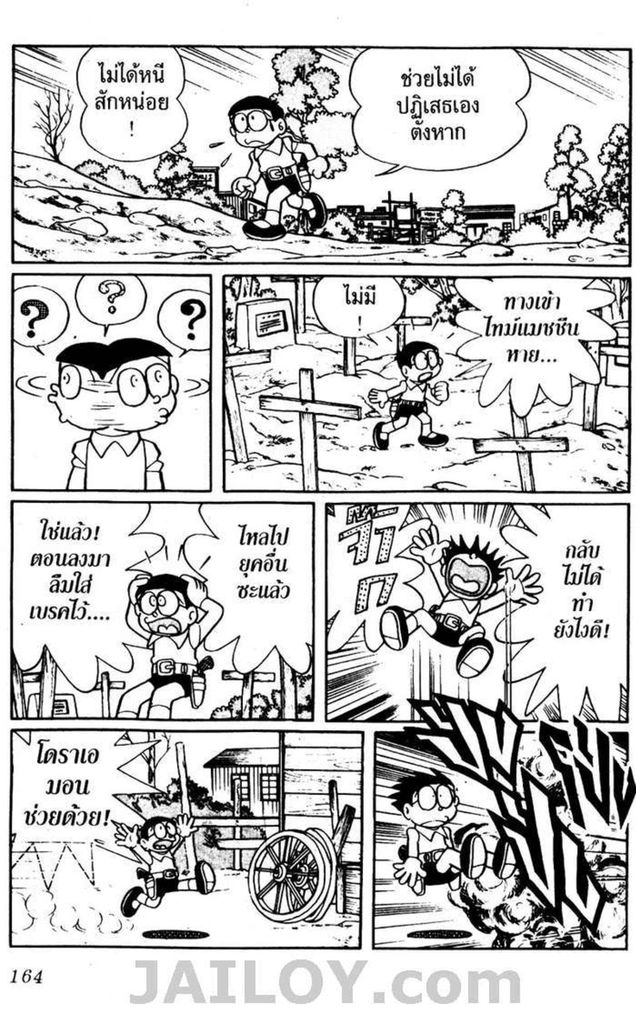 Doraemon - หน้า 161