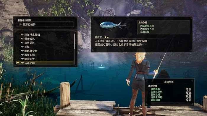 破曉傳奇 (Tales of Arise) 釣場魚類分佈與魚餌取得方法