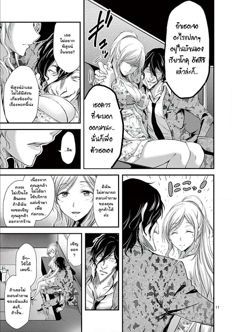 Dokuzakura - หน้า 11