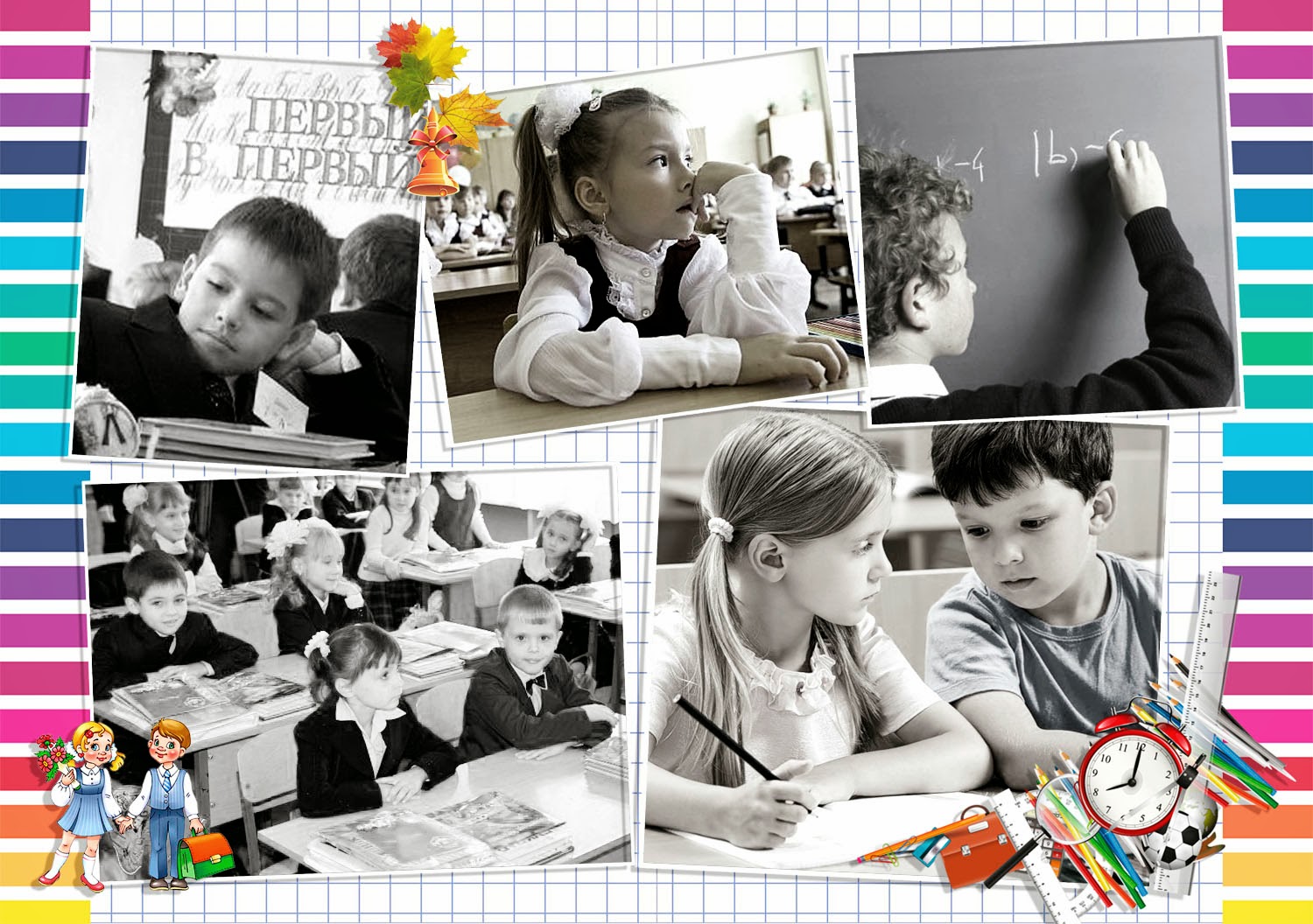 коллаж для выпускников школы. школьный коллаж для старших классов. виньетки для первоклашек. коллаж школьники. коллаж школа.