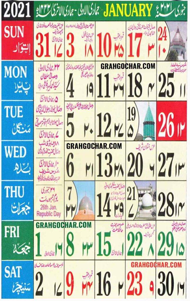 islamic calendar 2021 march