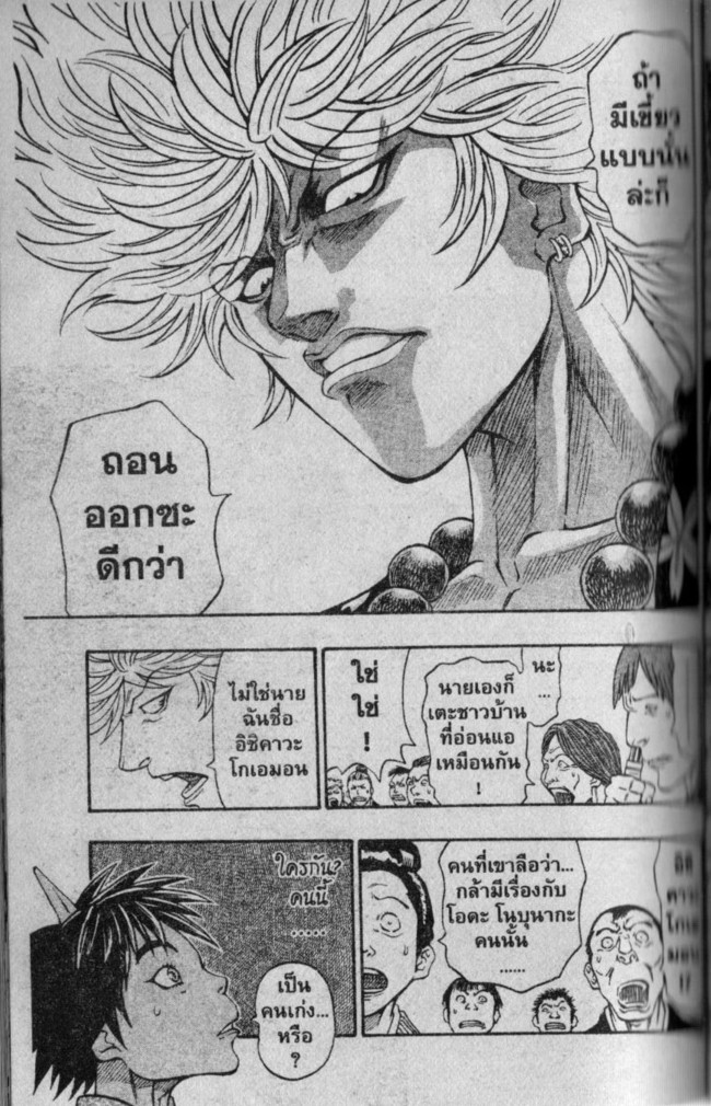 Kaze ga Gotoku - หน้า 24