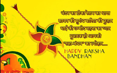 Rakhsha bandhan images with quotes Rakhsha bandhan images with quotes