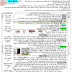 مذكرات درس غازات اخرى غير الهواء في التربية العلمية للسنة الخامسة 5 ابتدائي PDF مذكرات درس غازات اخرى غير الهواء في التربية العلمية للسنة الخامسة 5 ابتدائي PDF