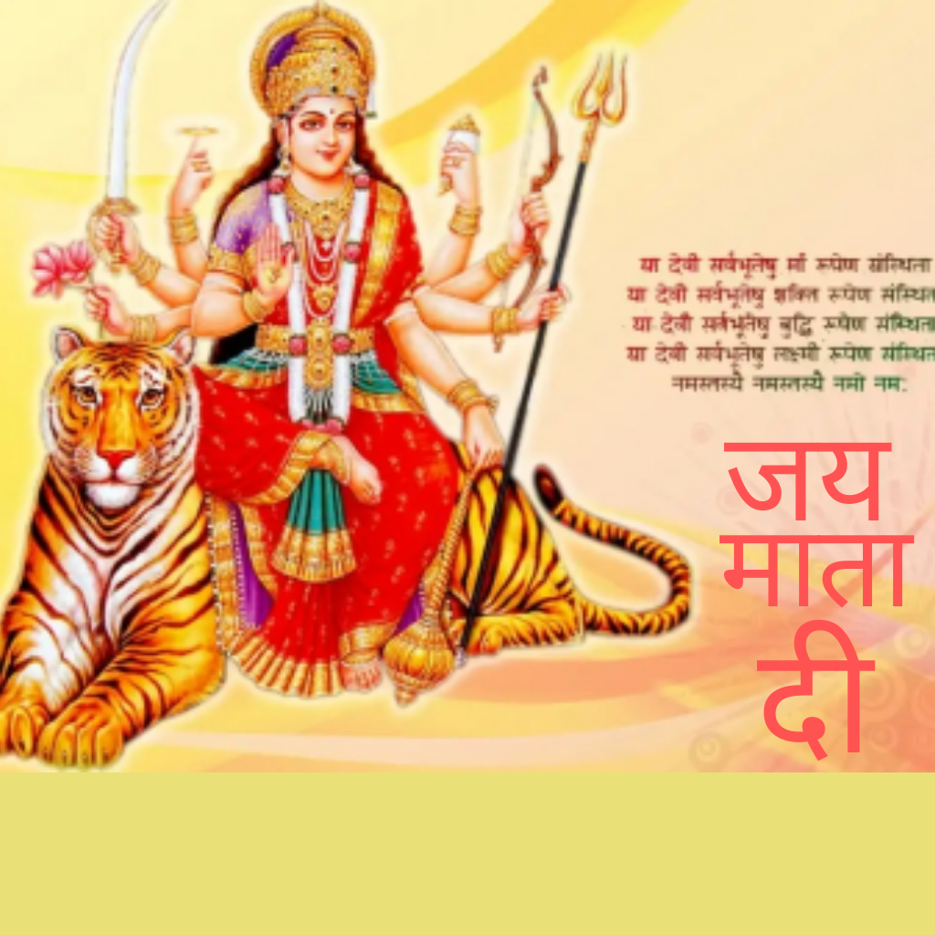 À¤à¤¯ À¤® À¤¤ À¤¦ Jai Mata Di Jai Mata Di Image Jai Mata Photo April 4, 2015 december 4, 2015 lol baba 0 comments devotional images, mata di pictures, shera waali ma. à¤à¤¯ à¤® à¤¤ à¤¦ jai mata di jai mata di