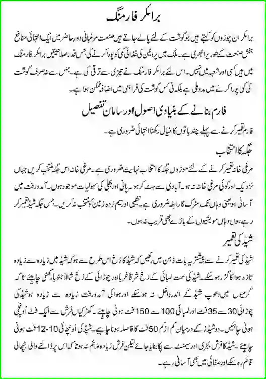 Poultry Farming Urdu book pdf