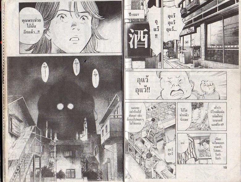 20th Century Boys - หน้า 9