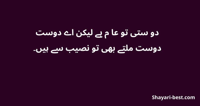 Best Short Poetry About Friendship In Hindi Urdu English Shayari Best This friendships day, feeding trends brings to you 35 best friendship day quotes to celebrate your beautiful friendships. best short poetry about friendship in