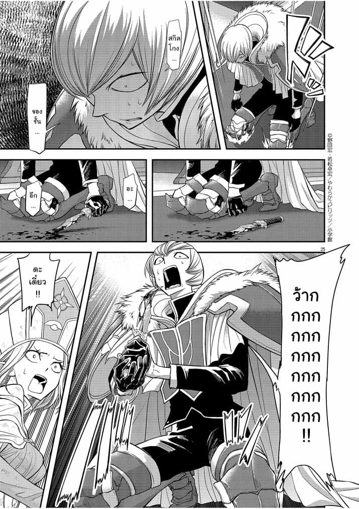 Isekai Shikkaku - หน้า 25