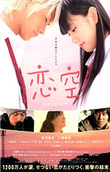 Pelicula Koizora Pelicula Koizora
