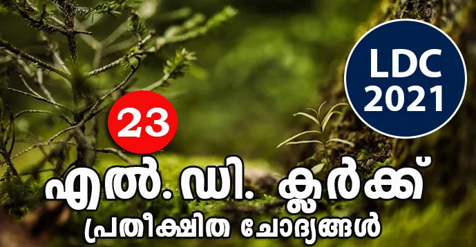 Kerala PSC Model Questions for LD Clerk - 23