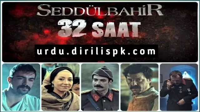 Seddulbahir-with-urdu-Subtitles