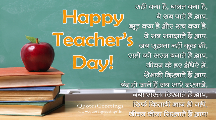 {हिन्दी} Teacher's Day Best Hindi HD Wallpapers Free Download | Quotes ...