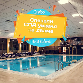 Konkursi Vsyakakvi Spechelete Spa Uikend V Zdravets Hotel Wellness Spa Velingrad