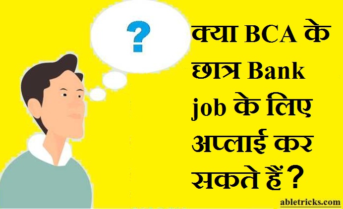 Kya bca ke students bank job ke liye apply kar sakte hai Kya bca ke students bank job ke liye apply kar sakte hai
