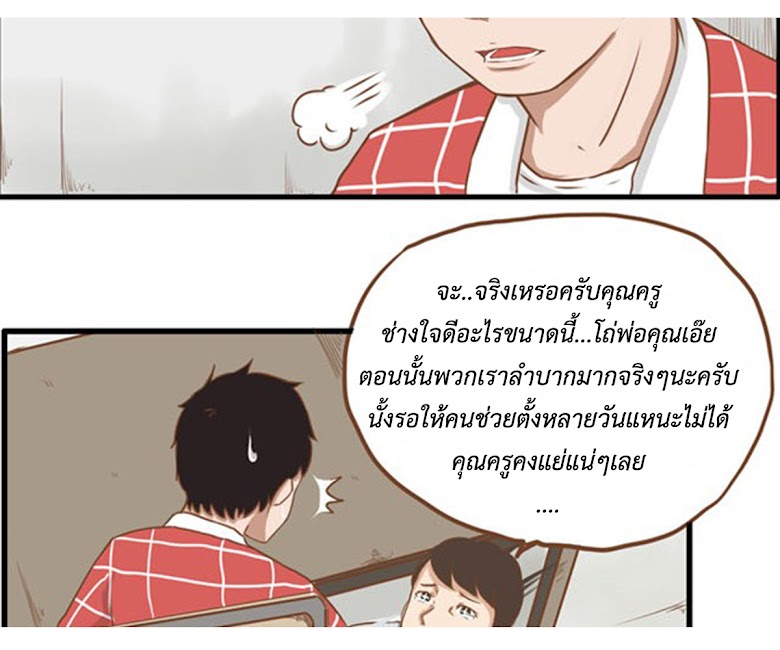 Poor Father and Daughter - หน้า 8