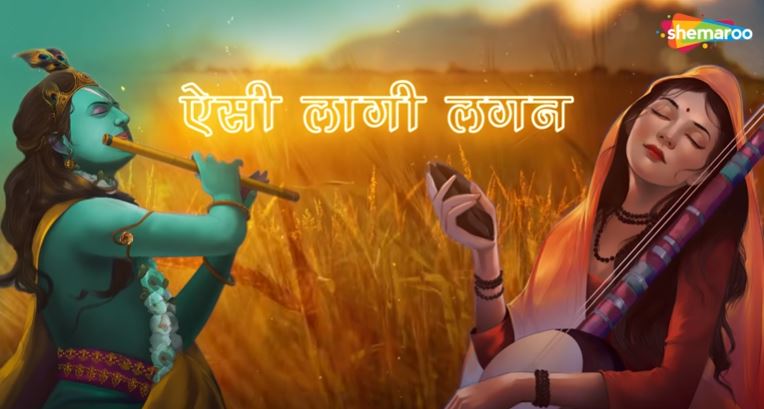 à¤à¤¸ à¤² à¤ à¤²à¤à¤¨ Aisi Lagi Lagan Meera Ho Gayi Magan Lyrics Krishna Bhajan Hindi Lyrics à¤à¤¸ à¤² à¤ à¤²à¤à¤¨ aisi lagi lagan meera