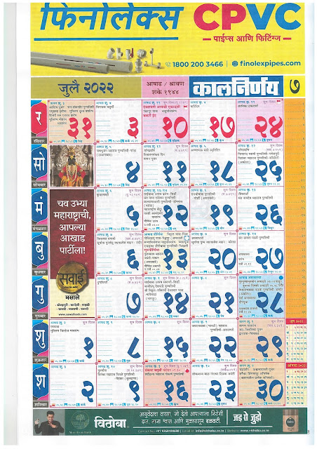 Kalnirnay Marathi Calendar July 2022 Kalnirnay Marathi Calendar July 2022