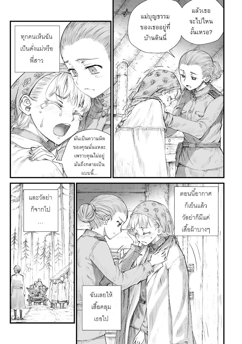 Senso wa onna no kao o shite inai - หน้า 19
