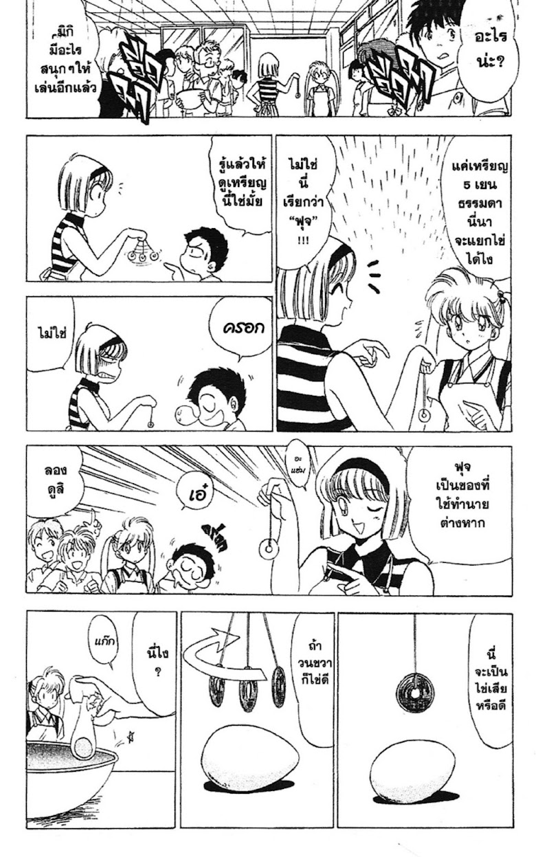 Jigoku Sensei Nube - หน้า 8