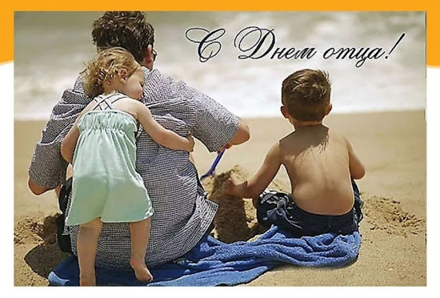 стих что такое быть отцом это быть опорой. Смотреть фото стих что такое быть отцом это быть опорой. Смотреть картинку стих что такое быть отцом это быть опорой. Картинка про стих что такое быть отцом это быть опорой. Фото стих что такое быть отцом это быть опорой