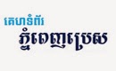 Phnompenhpress News